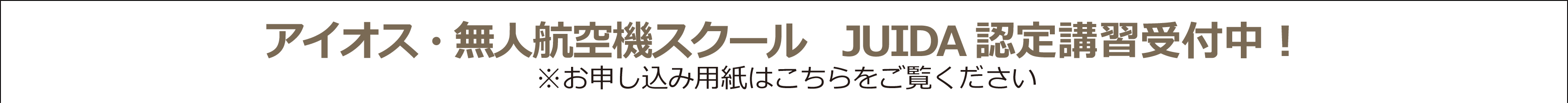 開講案内